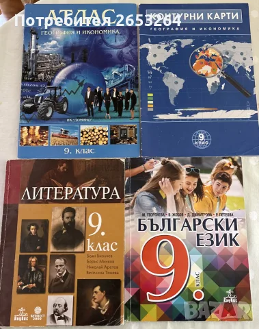 Учебници и помагала 5., 6., 7. и 8. клас – математика, БЕЛ, история, география, и други, снимка 5 - Пътеводители, карти и атласи - 55951410
