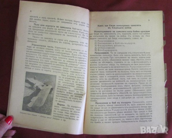1935г. Ръководство по Противовъздушна и Химическа Отбрана, снимка 3 - Българска литература - 42096350