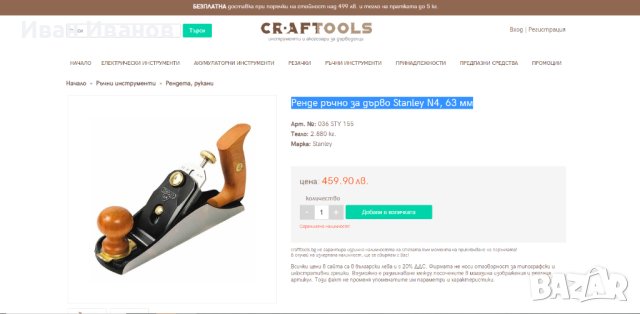 Ренде ръчно за дърво Stanley N4, 63 мм, снимка 2 - Други машини и части - 40475052