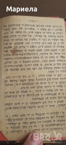 Стара книга , снимка 3 - Антикварни и старинни предмети - 49192379