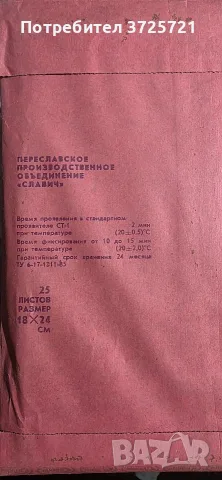 Стара Руска Фотохартия