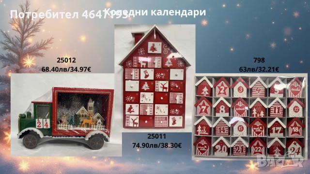 Коледни подаръци и декорации, снимка 7 - Коледни подаръци - 52361603