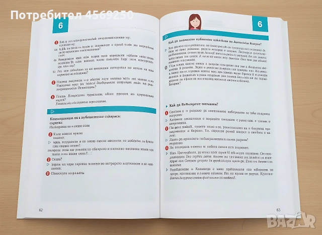 Учебник по Български език за 9. клас – Просвета (Чист и запазен, снимка 3 - Учебници, учебни тетрадки - 54279266