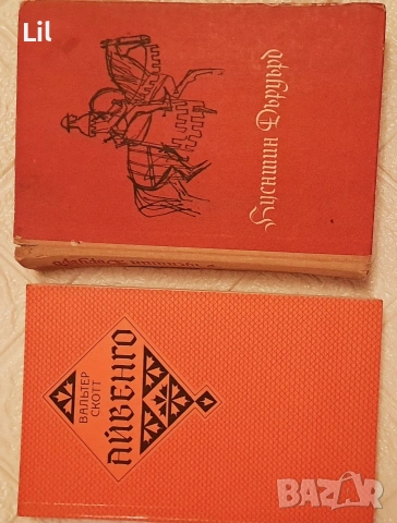 книги - от 2 до 66 лв., снимка 5 - Художествена литература - 53134633