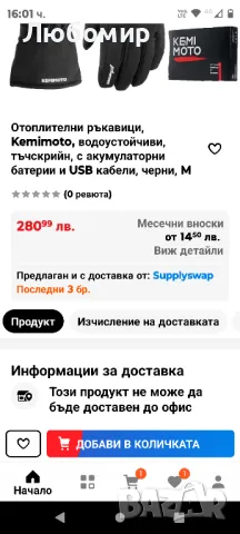 Отопляеми ловни ръкавици KEMIMOTO за мъже с 2 акумулаторни батерии
размер М
, снимка 2 - Други - 48416855