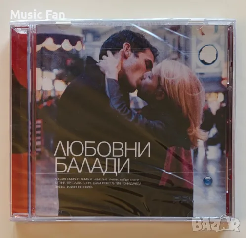 Любовни балади (2009)