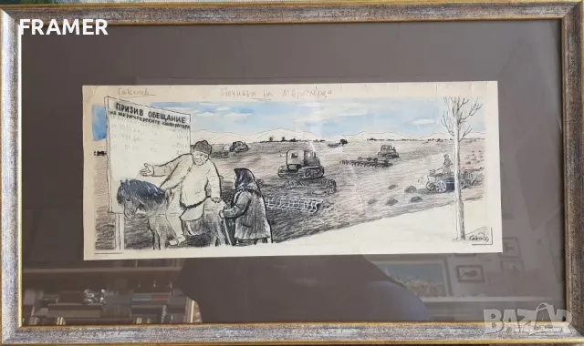 Стоян Венев (1904-1989) Почит на Меричлерци Стършел 1953 година, снимка 1