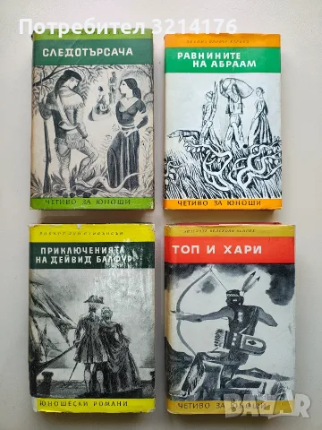 Топ и Хари - Лизелоте Велскопф-Хенрих