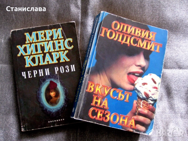 Съвременни любовни романи и романтични трилъри , снимка 13 - Художествена литература - 12076196