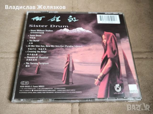 Dadawa -Sister Drum, снимка 2 - CD дискове - 54050443