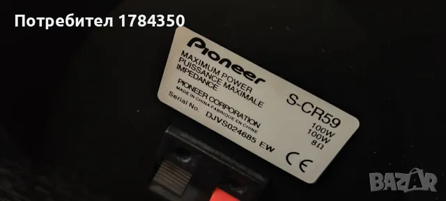 pioneer system S-CR59 S-H510V S-W150S-K, снимка 3 - Тонколони - 49344220