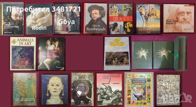 Изкуство, художници - 17 книги