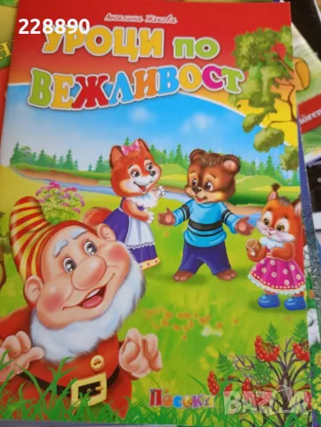 Детски книжки и списания , снимка 3 - Колекции - 53063304