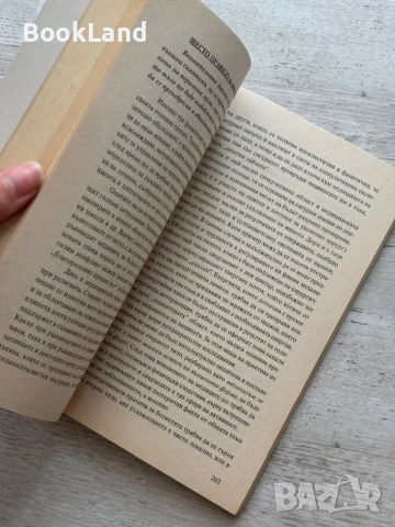 Езотерично лечение. Том първи., снимка 7 - Художествена литература - 50951930