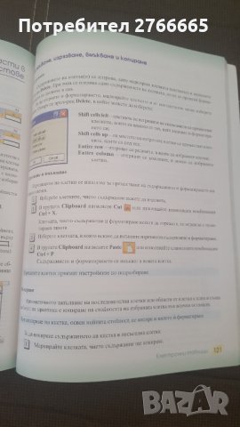 Учебник по информационни технологии 7клас, снимка 3 - Учебници, учебни тетрадки - 29876361