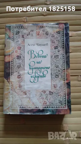 Книги за кухнята, дома, градината и свободно време., снимка 8 - Други - 40691645