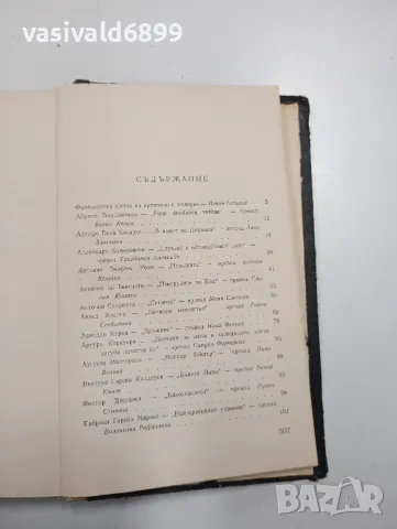 "Латиноамериканска фантастика", снимка 5 - Художествена литература - 48702702