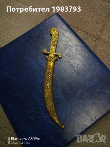 Бронзов нож в бронзова кания., снимка 8 - Ножове - 51761703