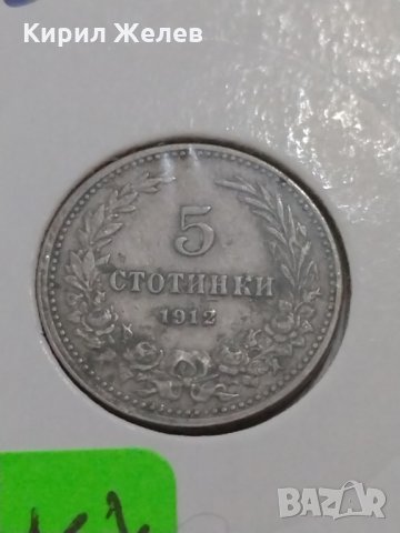Монета 5 стотинки 1912 година-15077, снимка 2 - Нумизматика и бонистика - 30391738