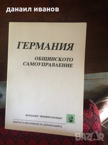 Германия общинското самоуправление 595, снимка 1