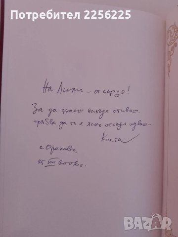 Захманови, снимка 7 - Българска литература - 51205289