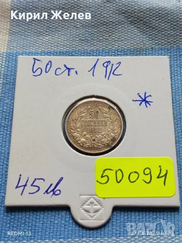 Сребърна монета 50 стотинки 1912г. Царство България Цар Фердинанд първи 50094