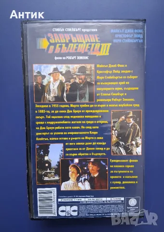Видеокасети VHS Завръщане в Бъдещето, снимка 9 - Други жанрове - 55976607