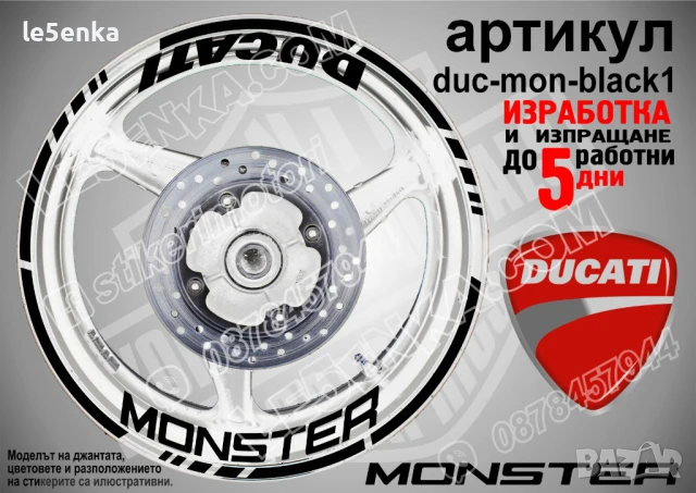 Ducati Monster кантове и надписи за джанти duc-mon-white1, снимка 2 - Аксесоари и консумативи - 51021505