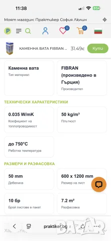 каменна вата Fibran , снимка 2 - Строителни материали - 56550758
