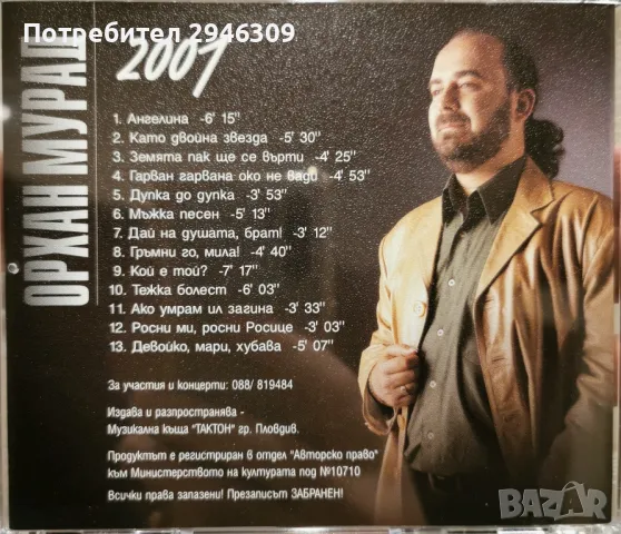 Орхан Мурад - 2001, снимка 3 - CD дискове - 47593727
