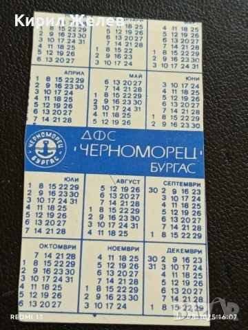 Рядко календарче ЗМС СТЕФАН ИВАНОВ ЧЕРНОМОРЕЦ БУРГАС 34996, снимка 4 - Колекции - 51218215
