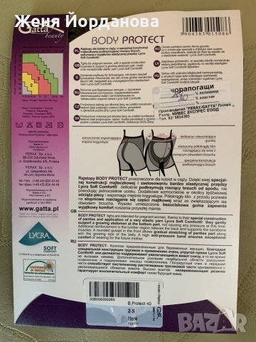 Чорапогащници, снимка 2 - Други - 37165333