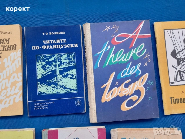 Френска граматика издадена на Руски език , снимка 3 - Чуждоезиково обучение, речници - 53188063