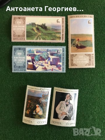 Пощенски марки от СССР , снимка 7 - Филателия - 32185036