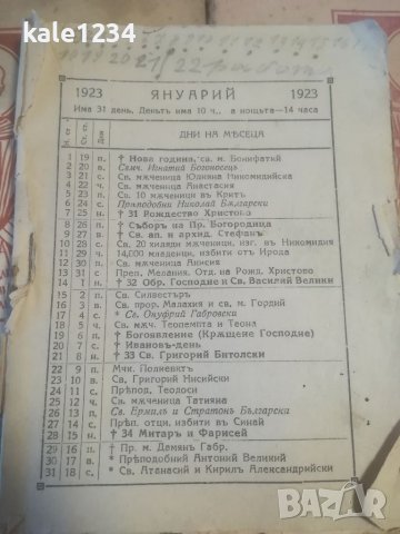 Вероучение. 1943г. Учебник. Православна книжка 1923г. , снимка 4 - Антикварни и старинни предмети - 39768201