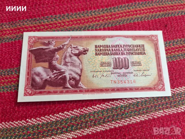 Банкнота 100 динара 1965