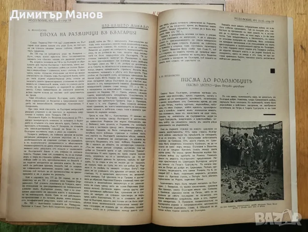 Рядко списание "РОДОЛЮБИЕ" 1937г. - 5 книги, снимка 13 - Антикварни и старинни предмети - 50358319