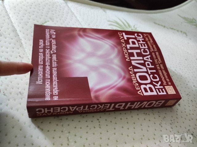 Войнът Екстрасенс книга научна фантастика-окултизъм, снимка 4 - Художествена литература - 37979617