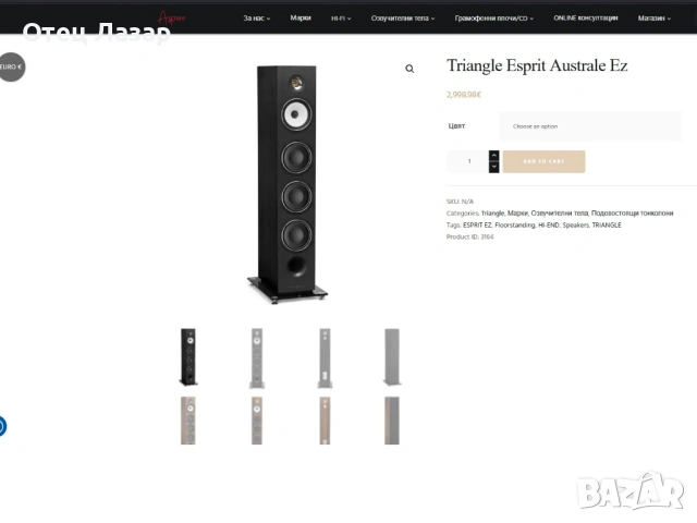Triangle Esprit Australe Ez - нови, с гаранция, снимка 13 - Тонколони - 51425671