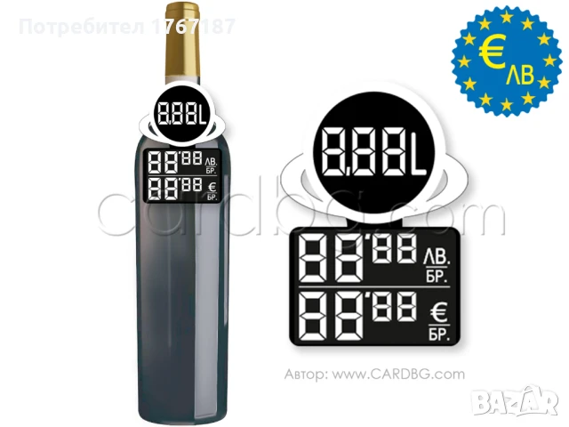 Етикети за цени за бутилки в Евро и лева, снимка 17 - Друго търговско оборудване - 50957841