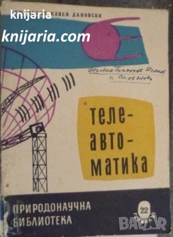 Телеавтоматика