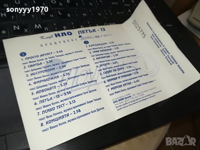 НЛО-ПЕТЪК 13 ОРИГИНАЛНА КАСЕТА 2408221047, снимка 11 - Аудио касети - 37785227