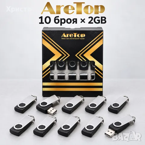 НОВО!!! Комплект USB флаш памети AreTop – 10 броя, всяка по 2GB, черни