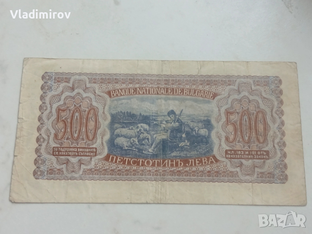 500 лева 1943г, снимка 2 - Нумизматика и бонистика - 53368890