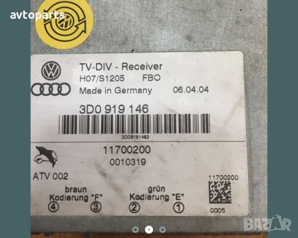 Vw phaeton 2003година модул телевизия, снимка 3 - Части - 40756616