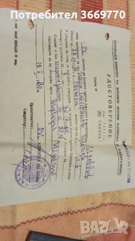 Лот стари документи, снимка 8 - Антикварни и старинни предмети - 48180896