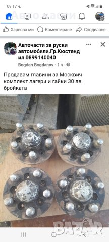 цилиндрова глава за Москвич.408.412.и други руски коли , снимка 6 - Части - 42437243