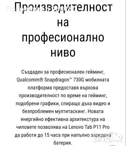 таблет Lenovo Tab P11 Pro , снимка 12 - Таблети - 55868608
