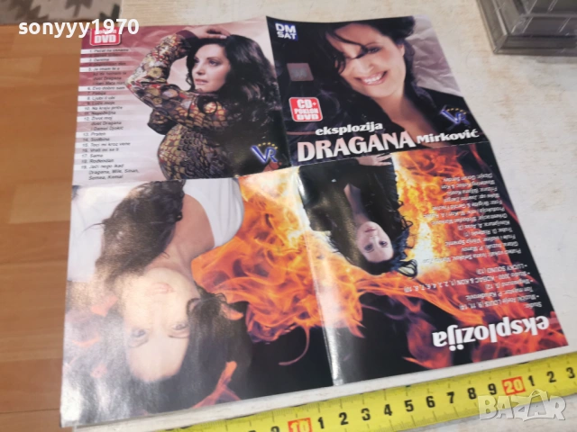 DRAGANA MIRKOVIC-ОБЛОЖКА ЗА ЦД-ПЛАКАТ 0204261701H2E6R, снимка 7 - CD дискове - 54068347