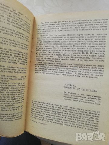 Книга Летци и космонавти - Н.П.КАМАНИН, снимка 5 - Други - 40175964